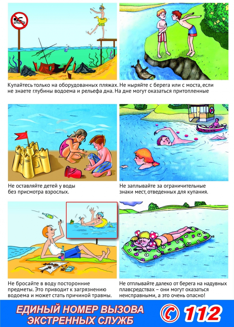 Безопасность на воде для детей